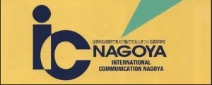 gotojapan-ic-nagoya-1-2016